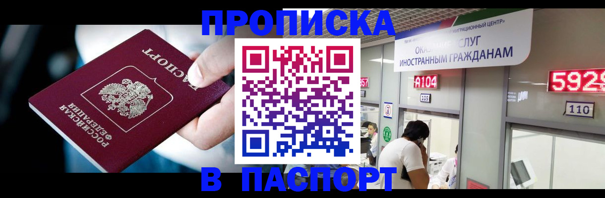 временная прописка в Кирсе