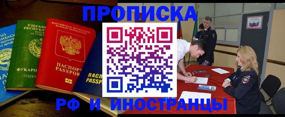 прописка 2025 в Кирсе
