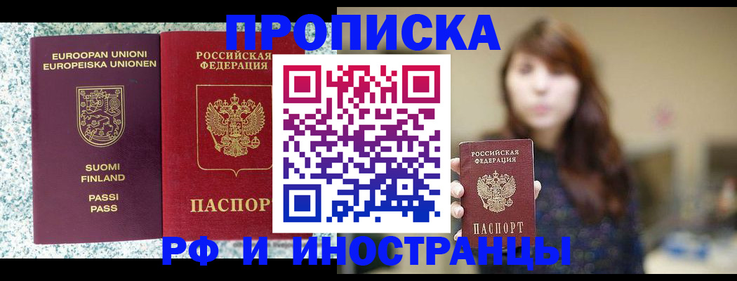 прописка 2025 в Кирсе