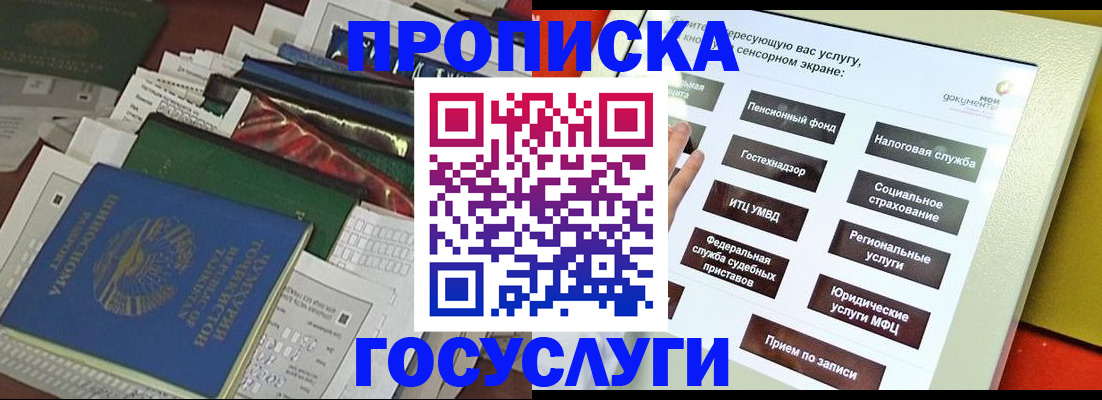 прописка в квартире в Кирсе